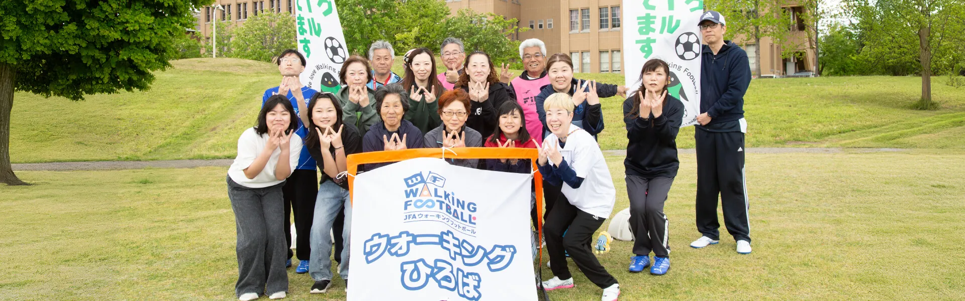 一緒にウォーキング・フットボールをやりましょう!!