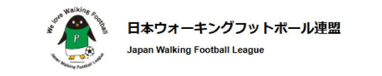 日本ウォーキングフットボール連盟へのリンク